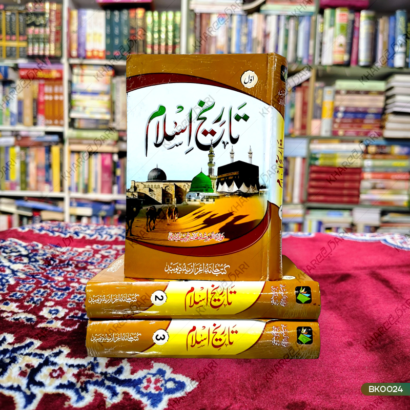 Tareekh-e-Islam |	تاریخ اسلام