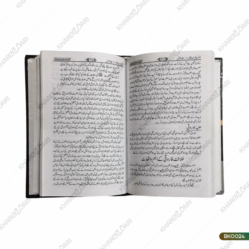 Tareekh-e-Islam |	تاریخ اسلام