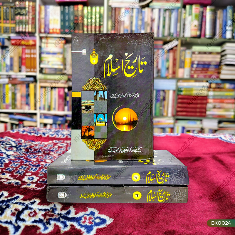 Tareekh-e-Islam |	تاریخ اسلام
