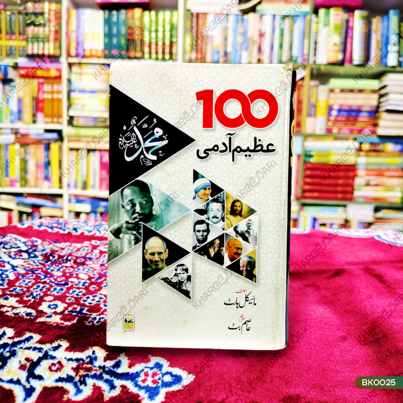 100 Azeem Aadmi	100 | عظیم آدمی