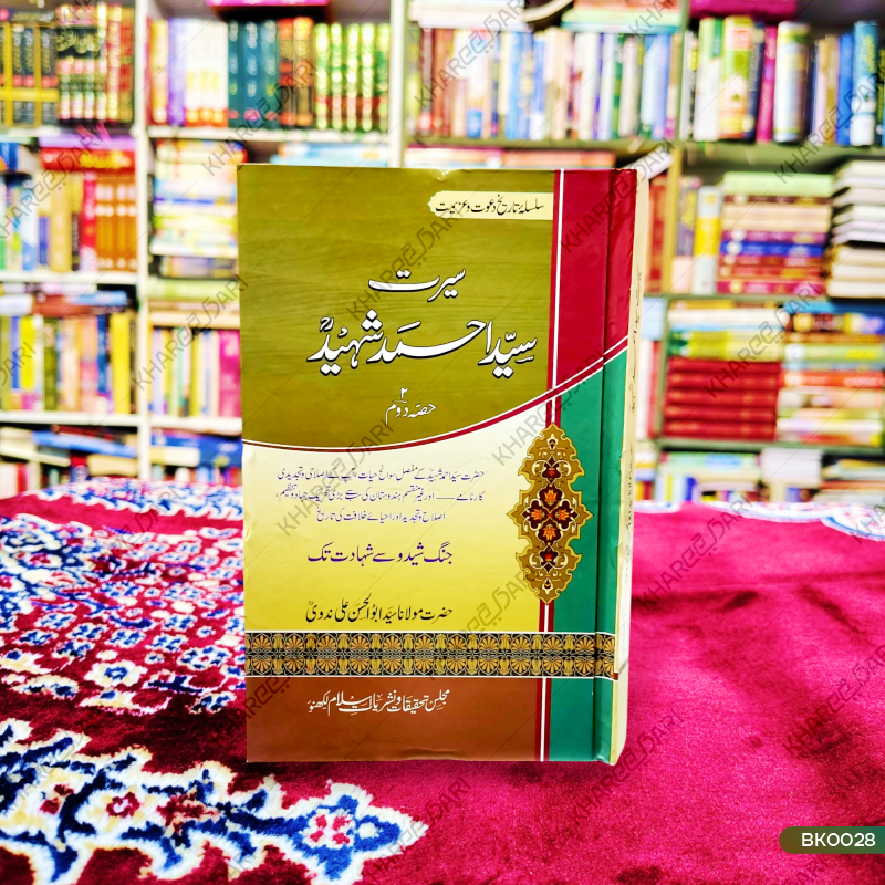 Seerate Sayyed Ahmed Shaheed |	سیرت سید احمد شہید