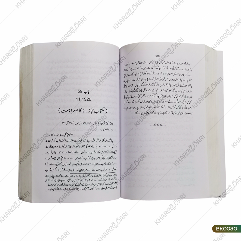 Kulliyat-e-Majidee  |	کلیاتِ ماجدی