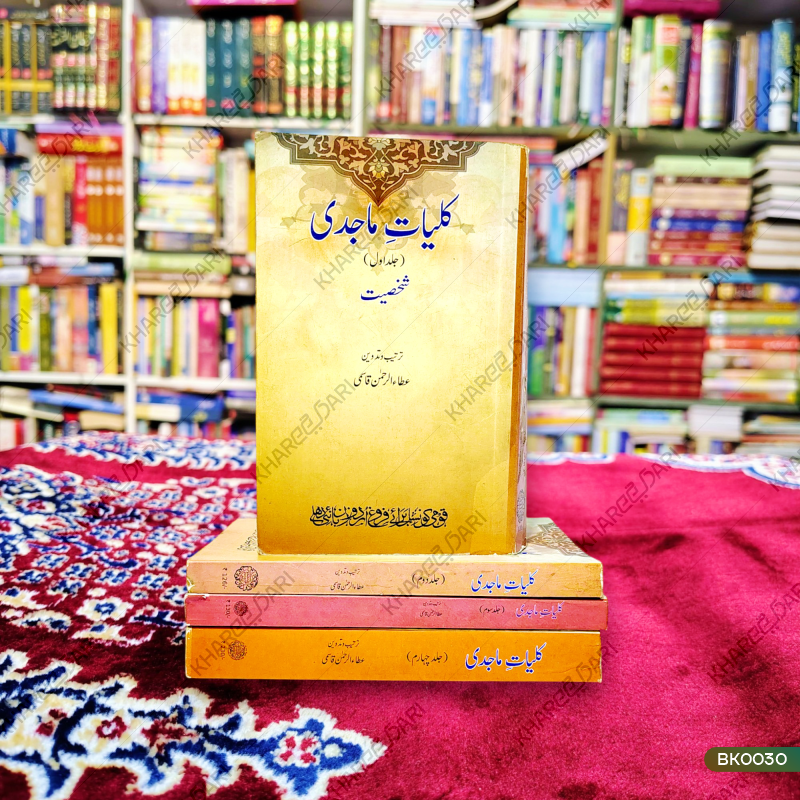 Kulliyat-e-Majidee  |	کلیاتِ ماجدی