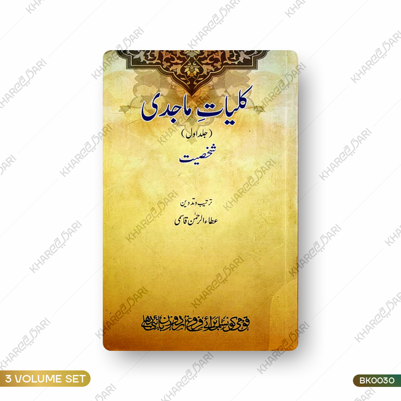 Kulliyat-e-Majidee  |	کلیاتِ ماجدی