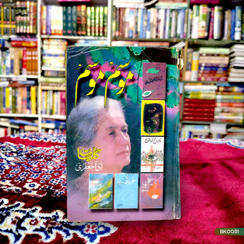 Mausam Mausam - Kulliyat Ada Jaafari |	موسم موسم ۔ کلیات ادا جعفری