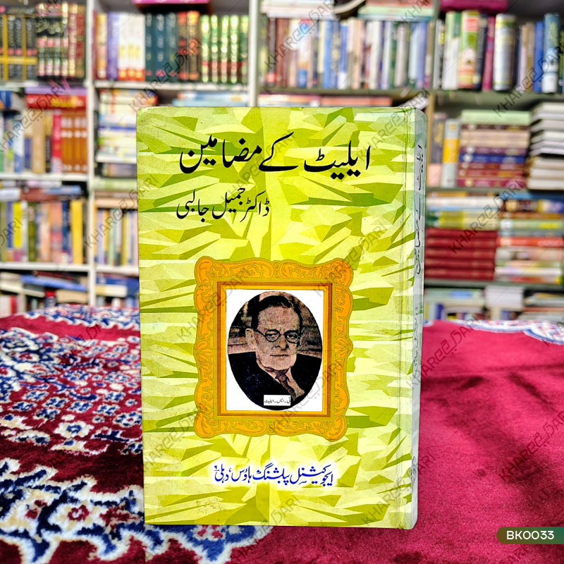 Eliot Ke Mazamin |	ایلیٹ کے مضامین