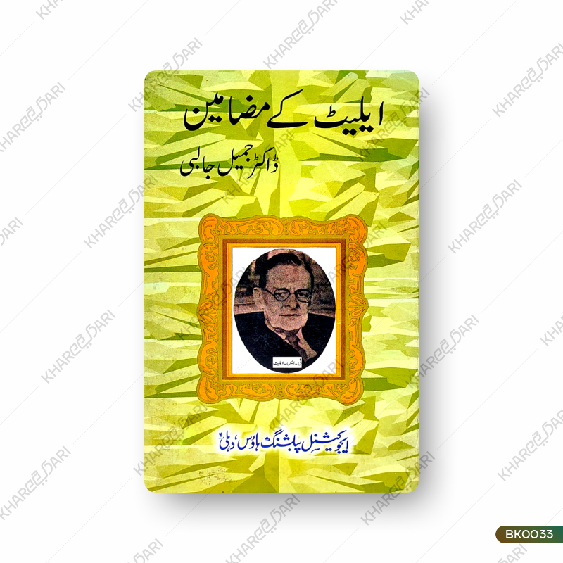 Eliot Ke Mazamin |	ایلیٹ کے مضامین