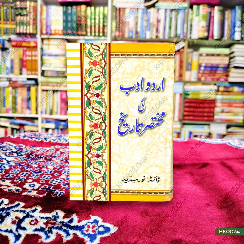 Urdu Adab Ki Mukhtasar Tareekh |	اردو ادب کی مختصر تاریخ