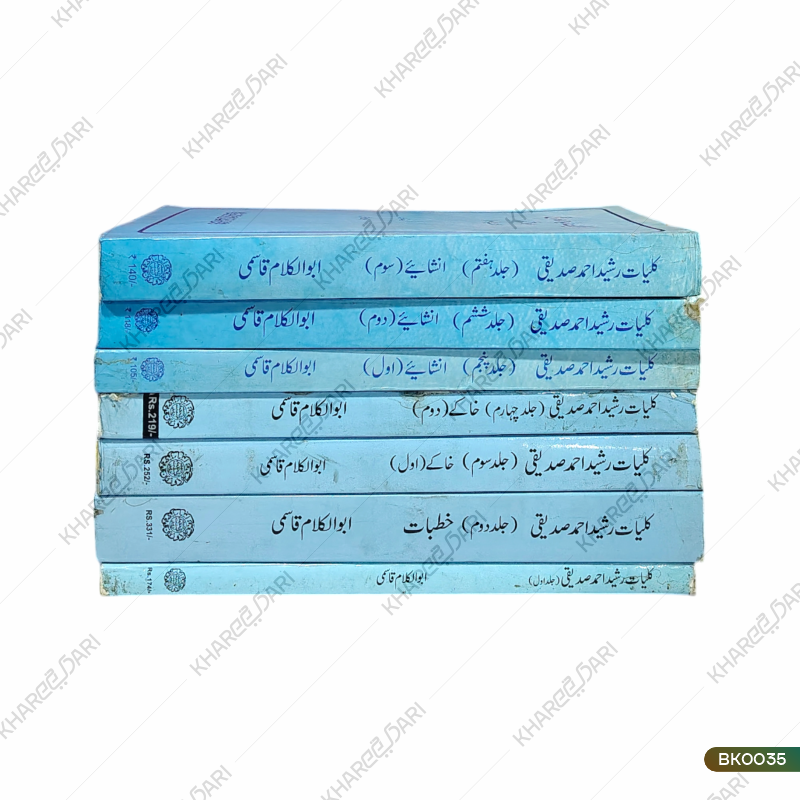 Kulliyat Rasheed Ahmed Siddiqui |	کلیات رشید احمد صدیقی