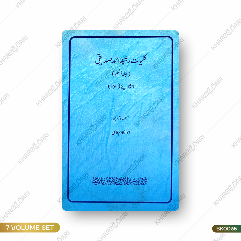 Kulliyat Rasheed Ahmed Siddiqui |	کلیات رشید احمد صدیقی