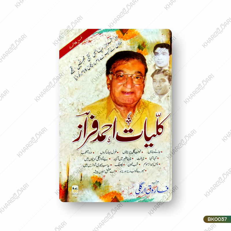 Kulliyat-e-Ahmed Faraz |	کلیاتِ احمد فراز