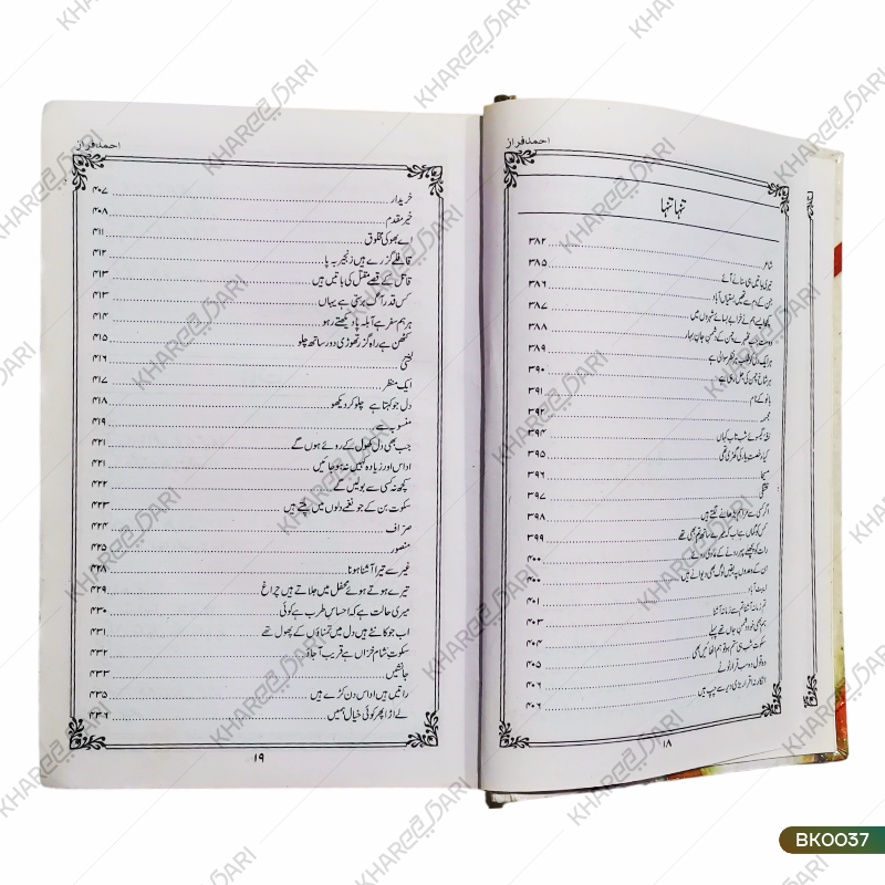Kulliyat-e-Ahmed Faraz |	کلیاتِ احمد فراز