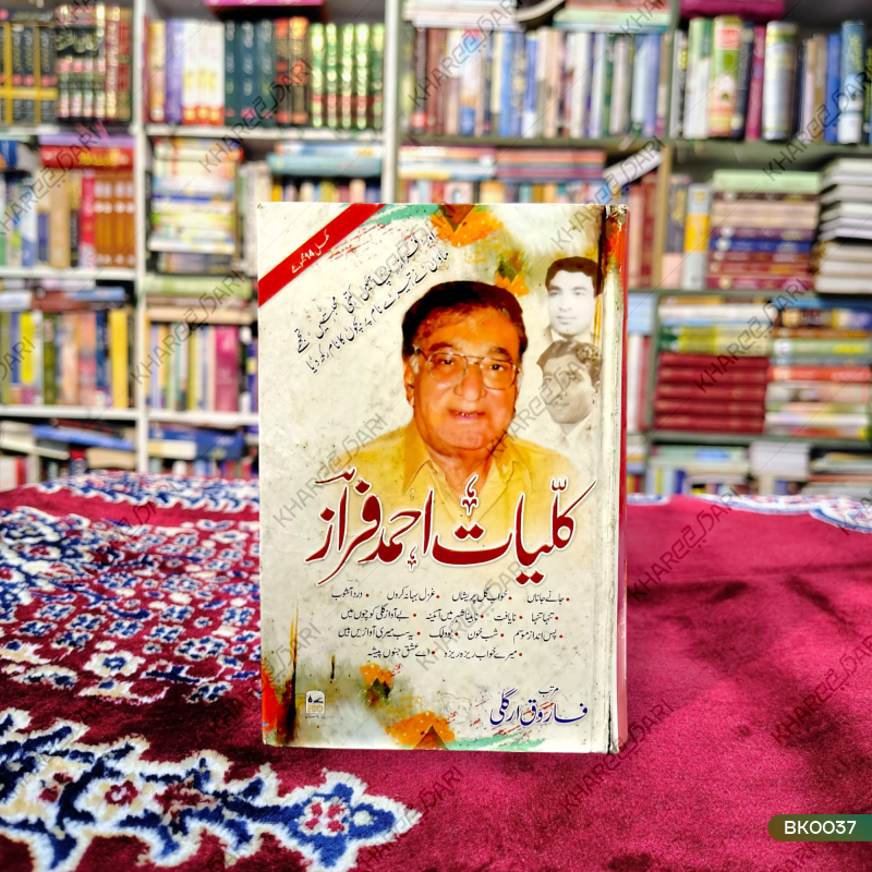 Kulliyat-e-Ahmed Faraz |	کلیاتِ احمد فراز