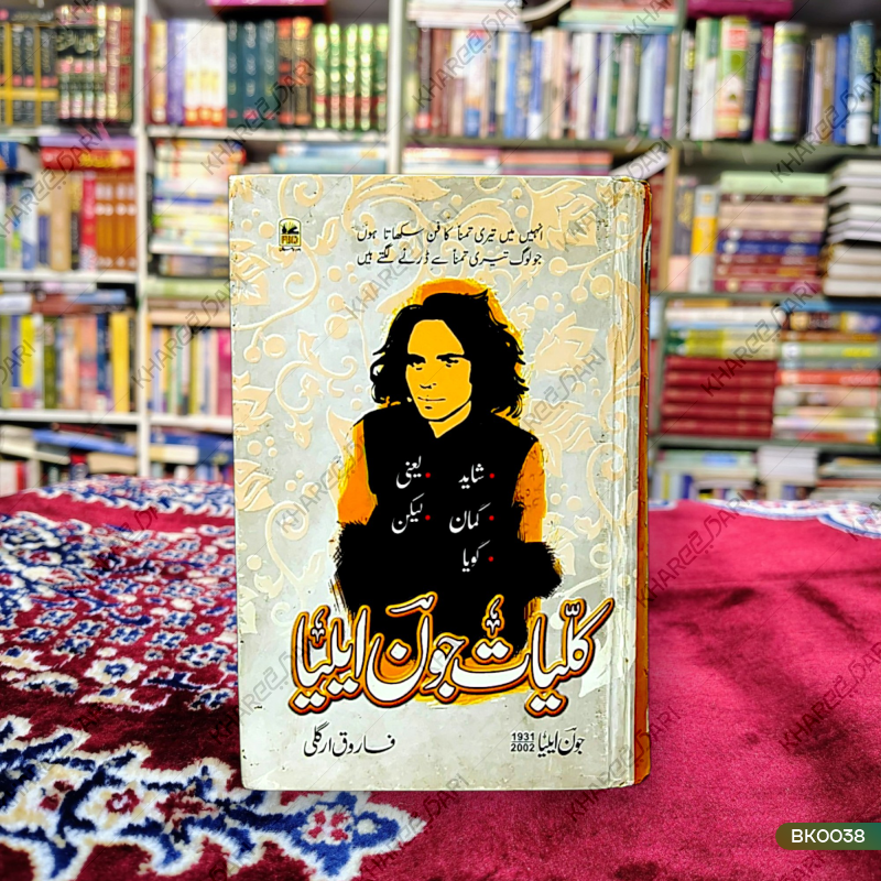 Kulliyat Jaun Elia |	کلیات جون ایلیا