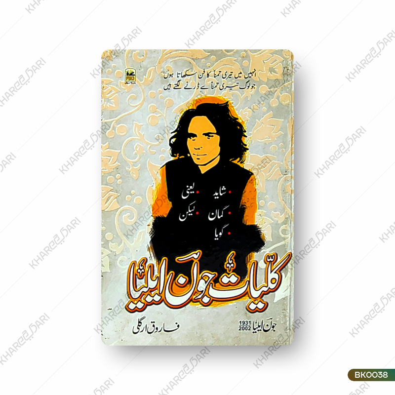 Kulliyat Jaun Elia |	کلیات جون ایلیا