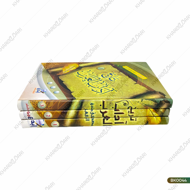 Tareekh Aadab Al Arab |	تاریخ آداب العرب