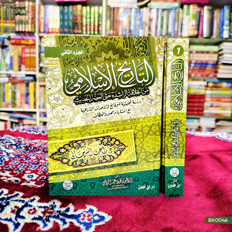 Al-Tareekhul Islam |	التاریخ الاسلامی