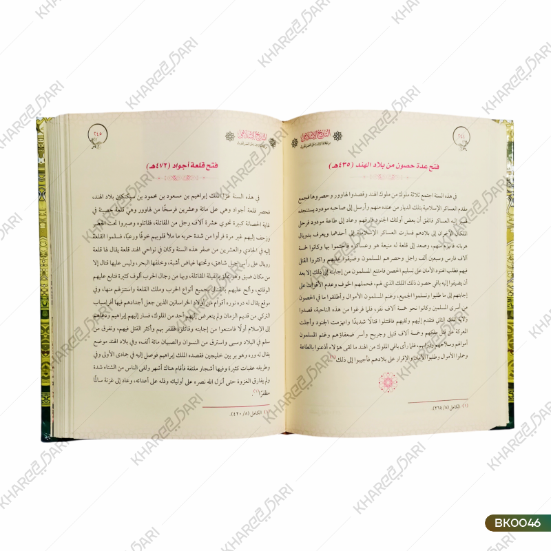 Al-Tareekhul Islam |	التاریخ الاسلامی