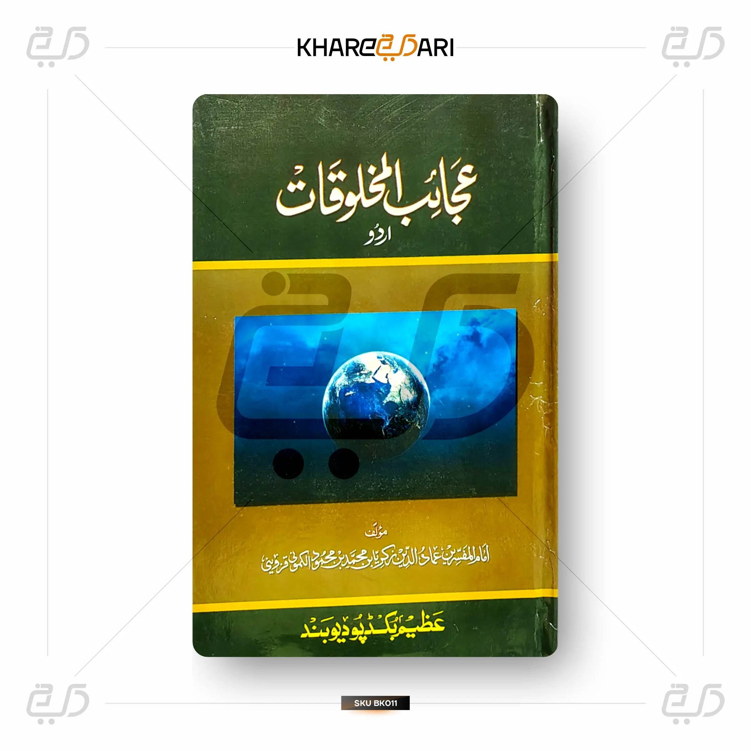 Ajaibul Makhlooqat - Khareedari 