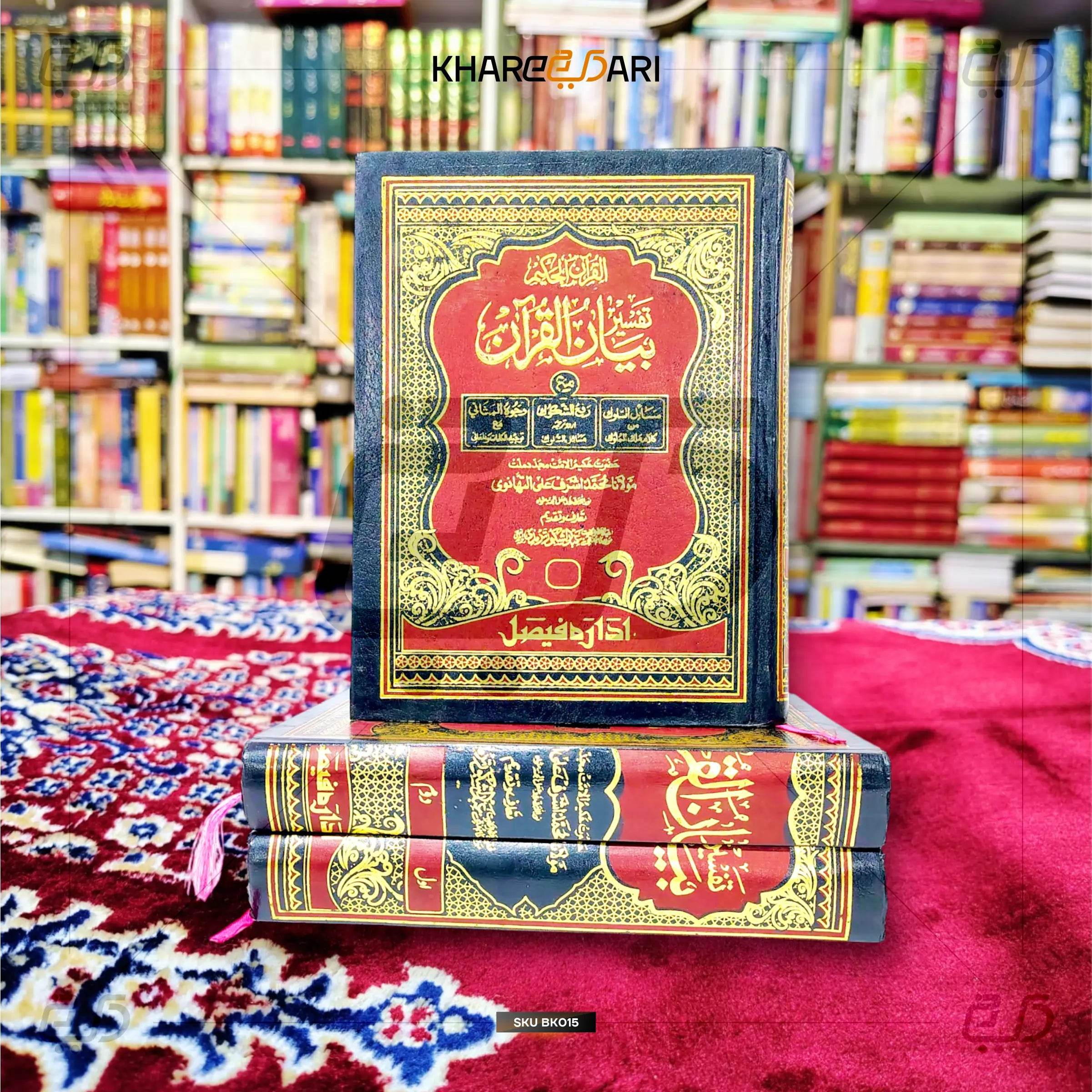 Tafseer Bayanul Quraan - Khareedari 