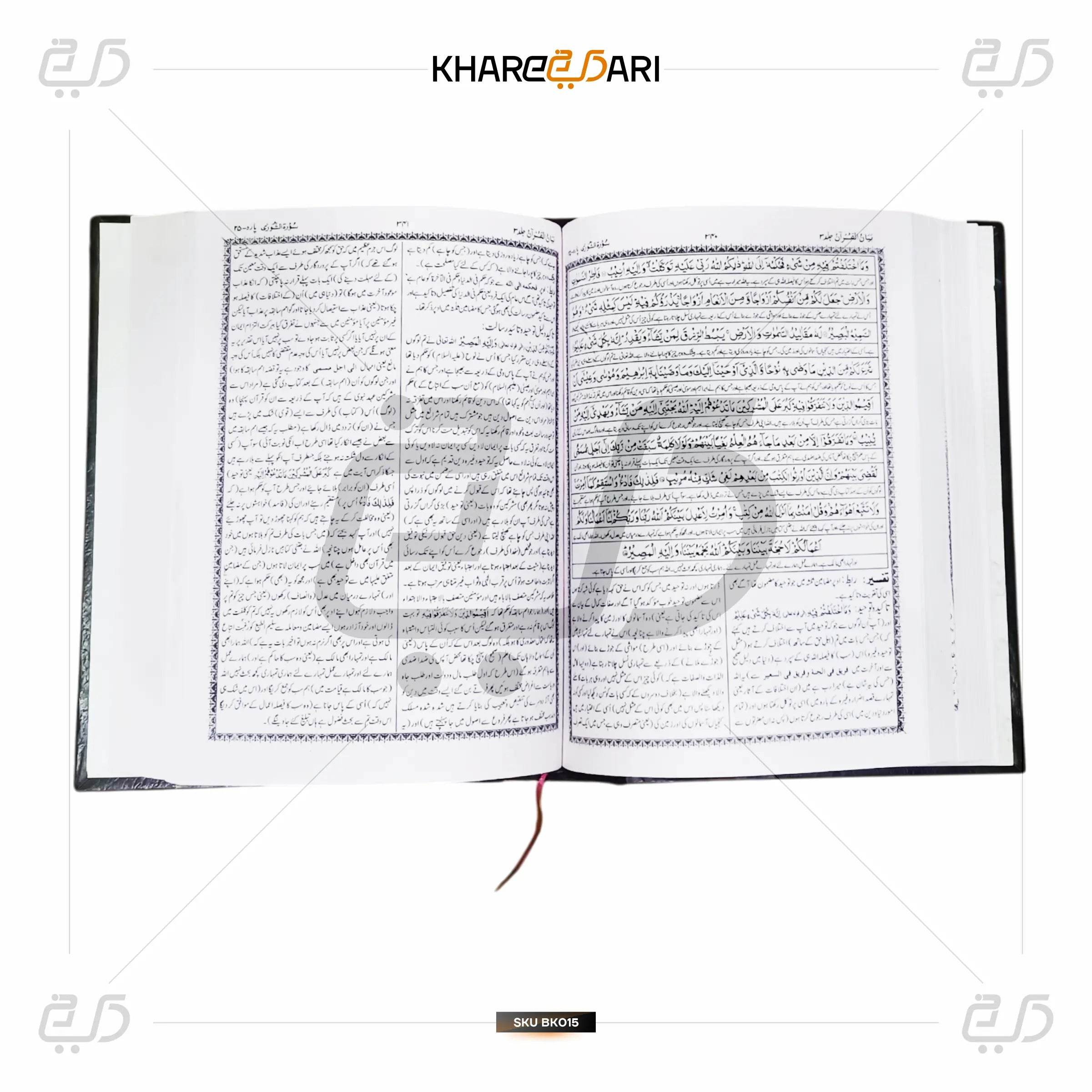 Tafseer Bayanul Quraan - Khareedari 