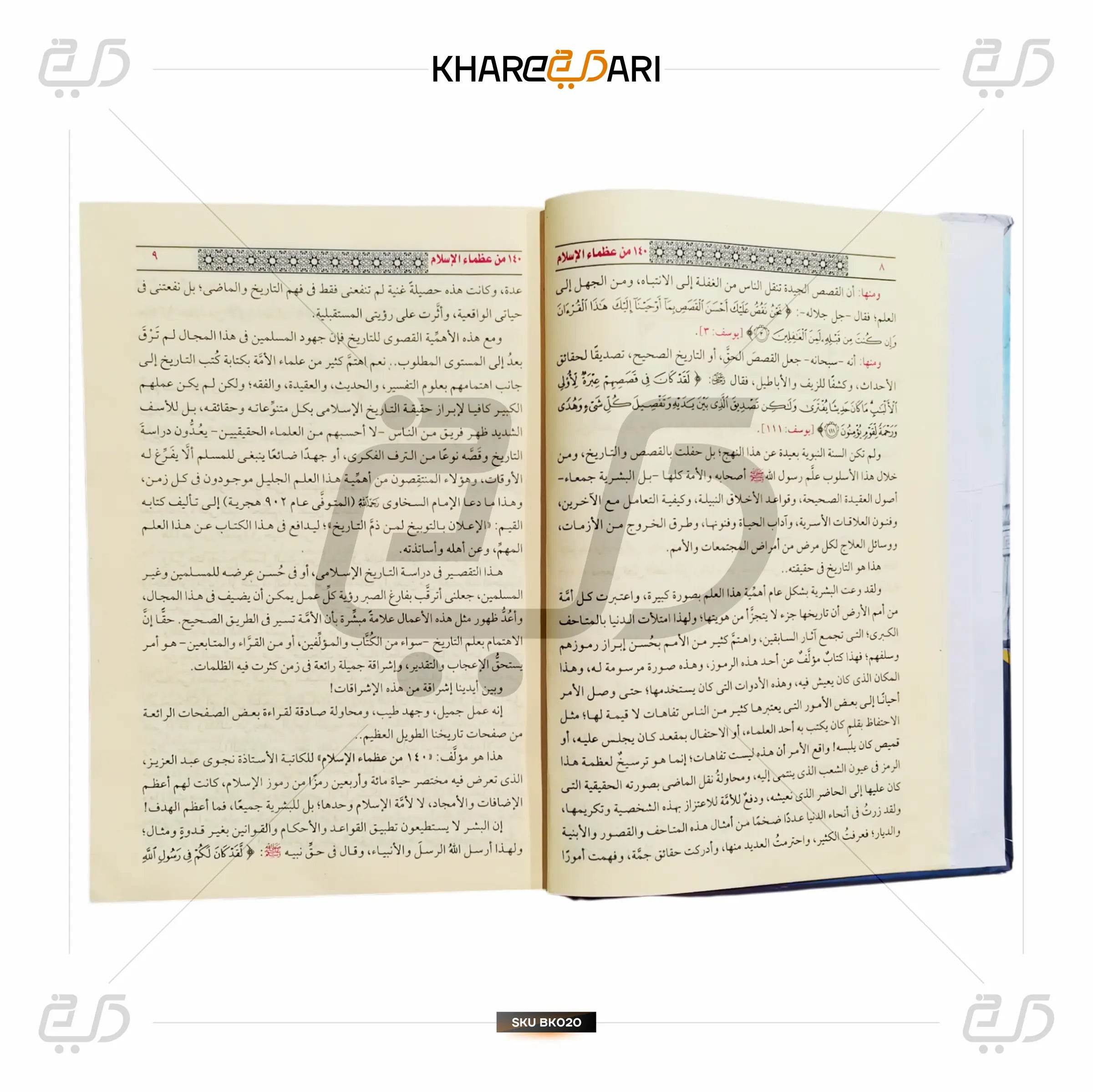 140 Min Uzama-e-Al islam - Khareedari 