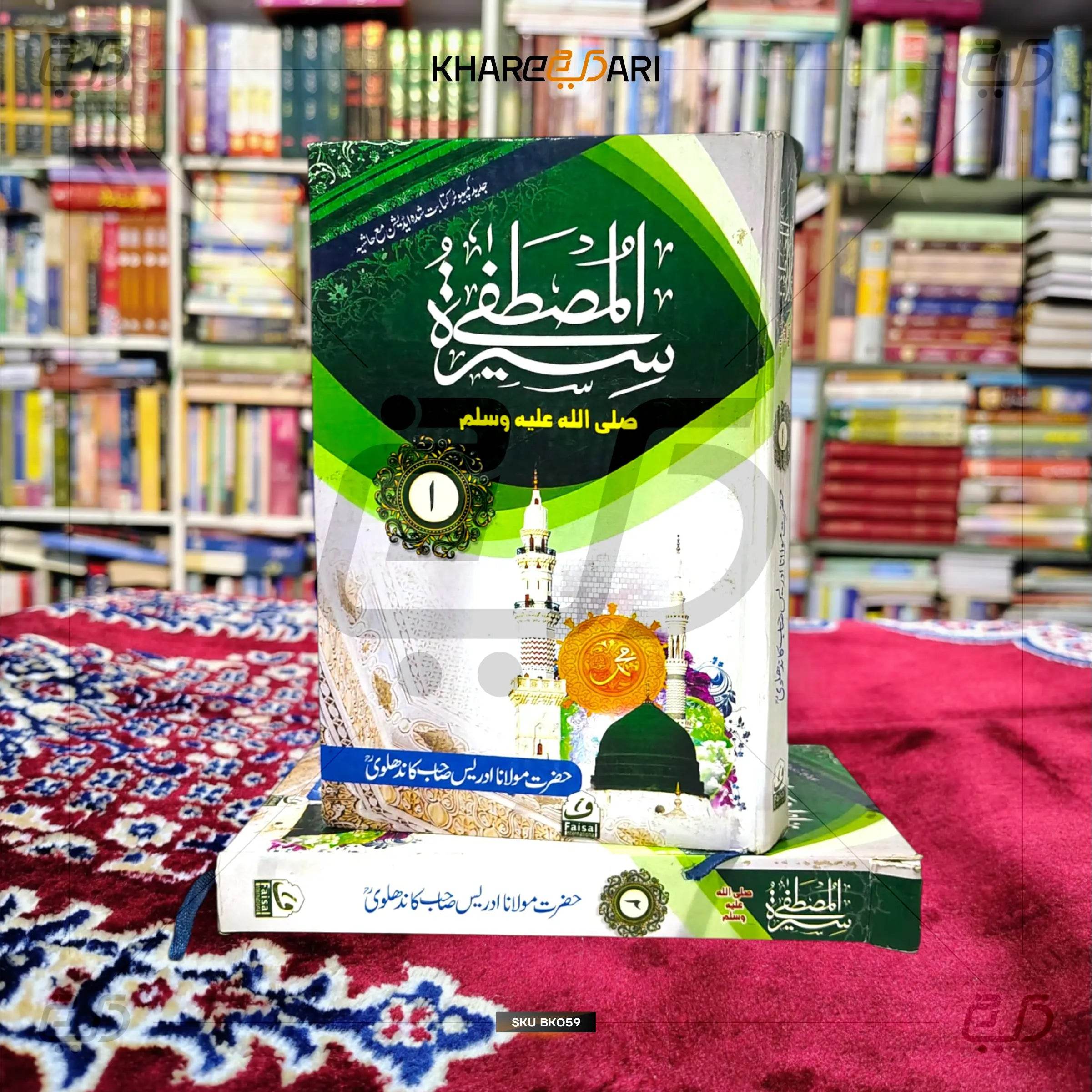 Seeratul Mustafa (SAW) - Khareedari 