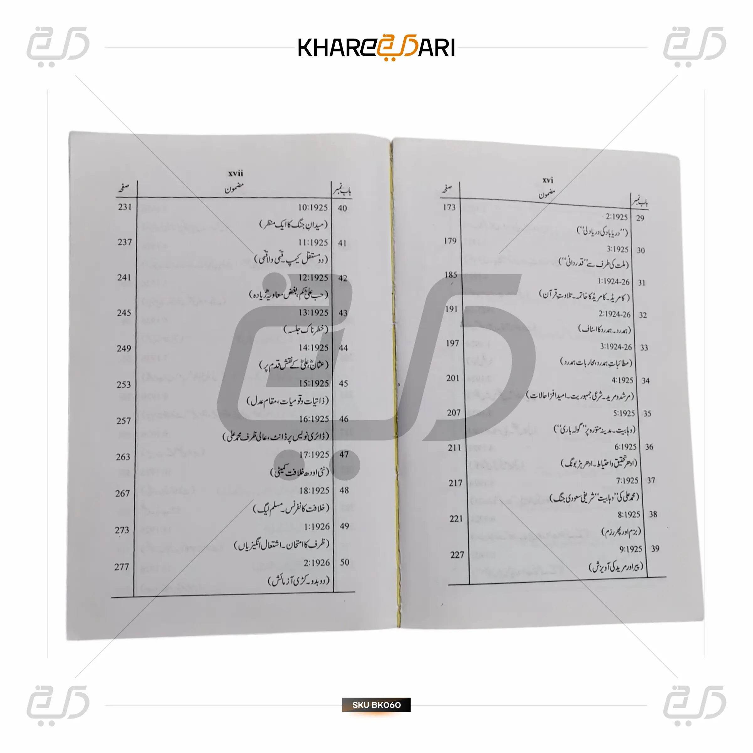 Kulliyat-e-Majidee - 4 Volume Set - Khareedari 