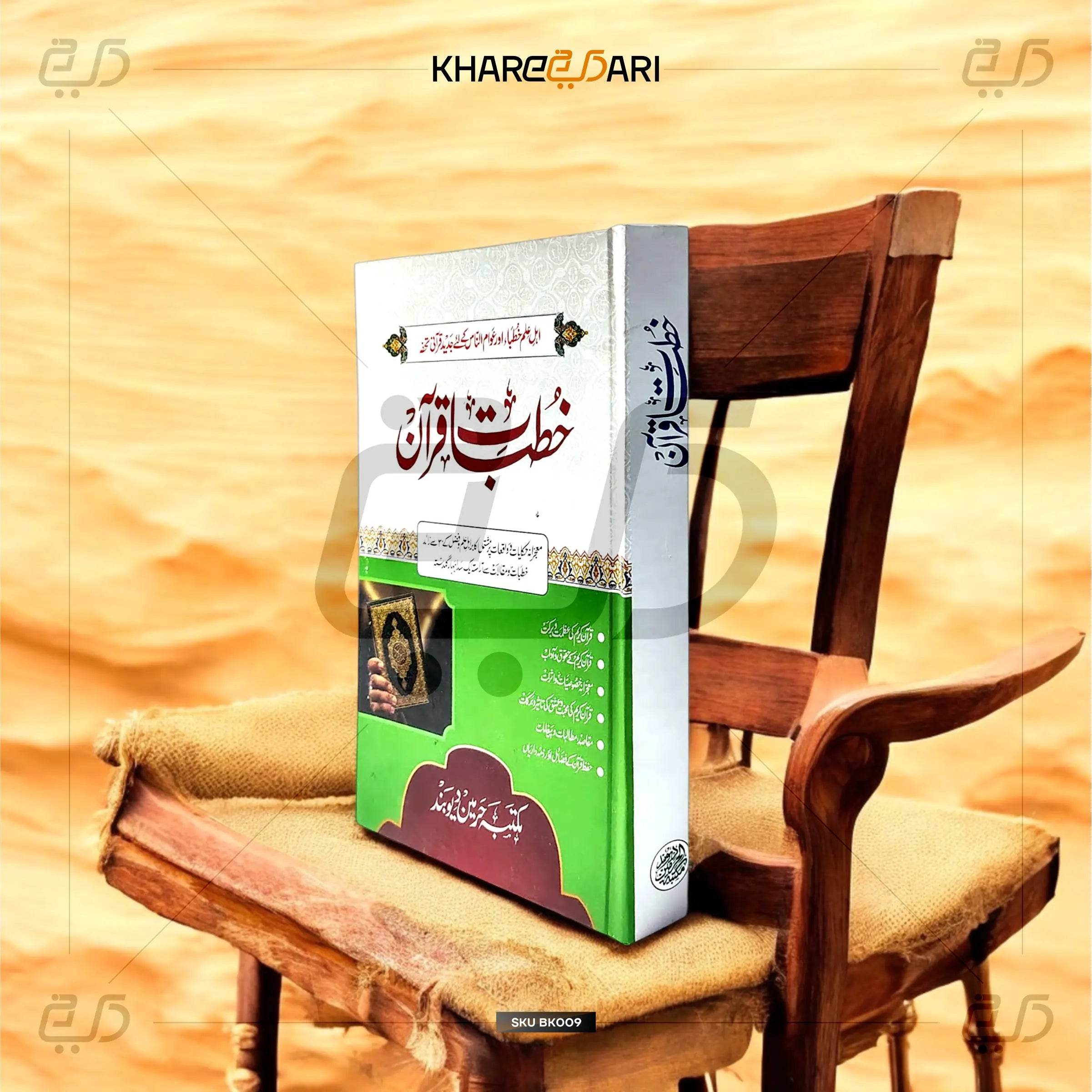 Khutbaat-e-Quran - Khareedari 