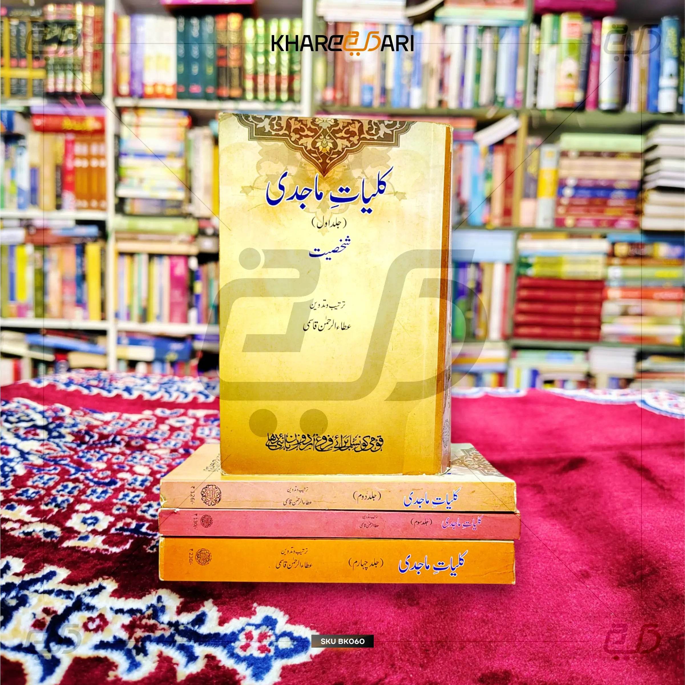 Kulliyat-e-Majidee - 4 Volume Set - Khareedari 