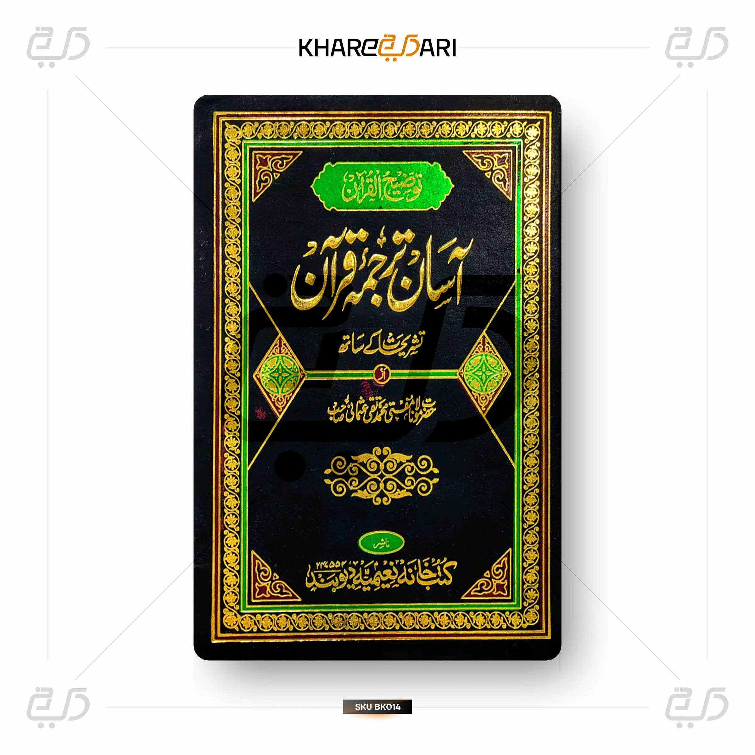 Aasan Tarjuma Quraan - Khareedari 
