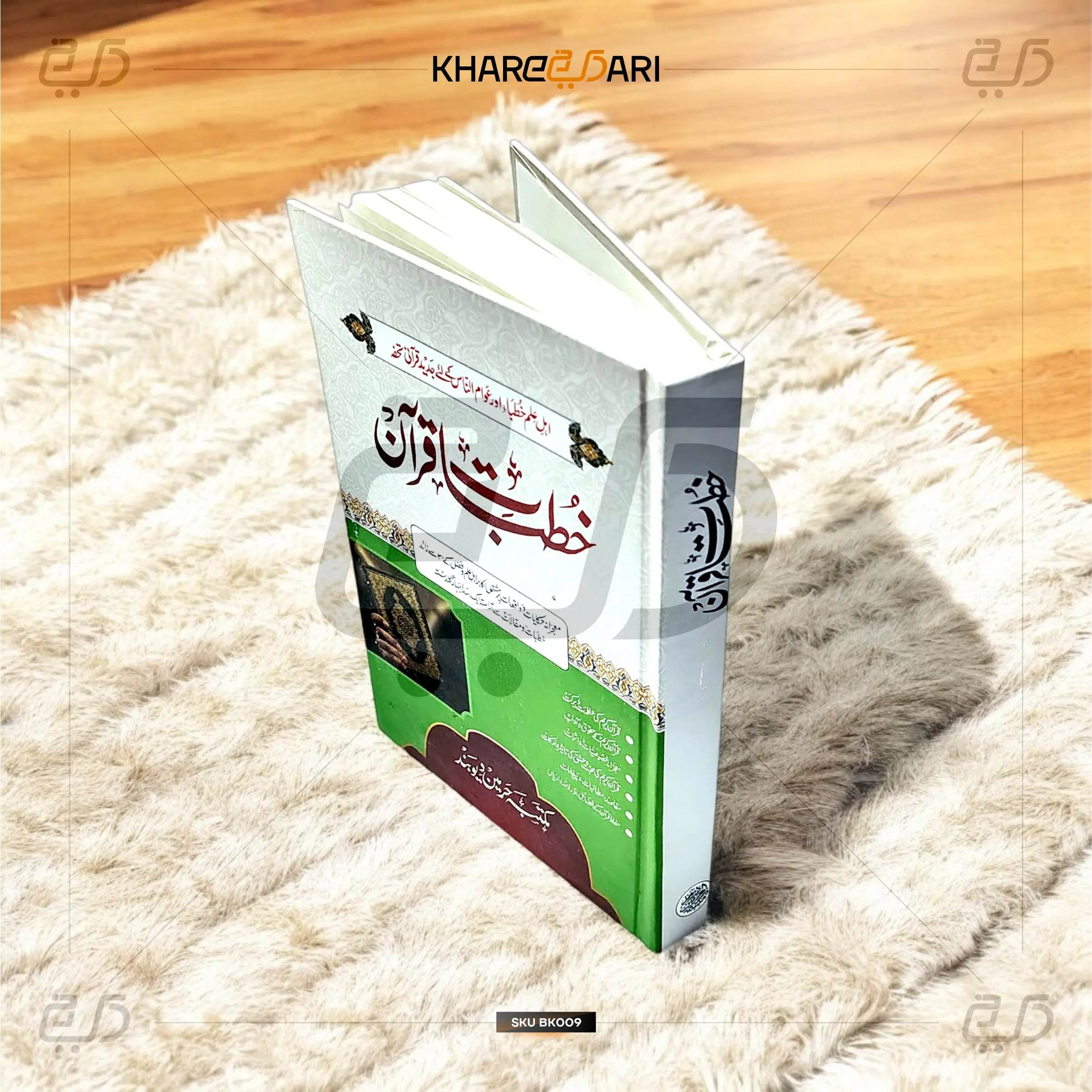 Khutbaat-e-Quran - Khareedari 