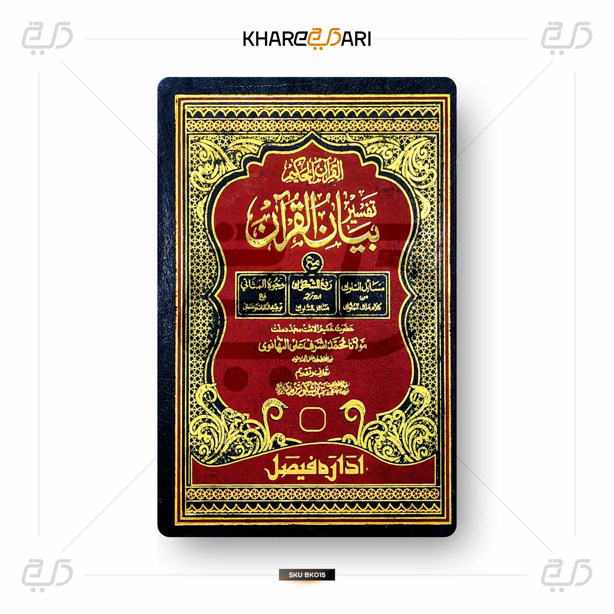 Tafseer Bayanul Quraan - Khareedari 