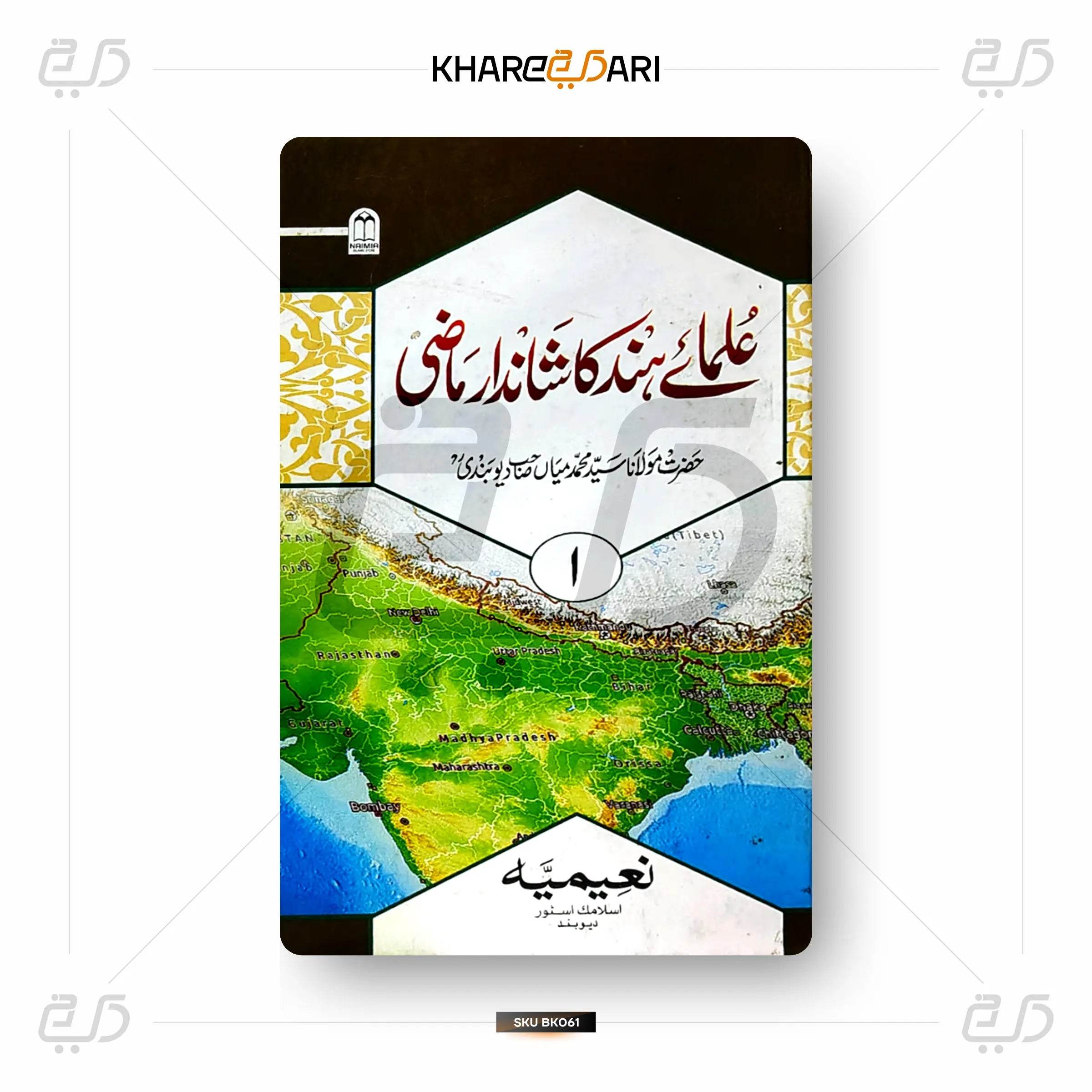 Ulamae Hind Ka Shandar Maazi - Khareedari 