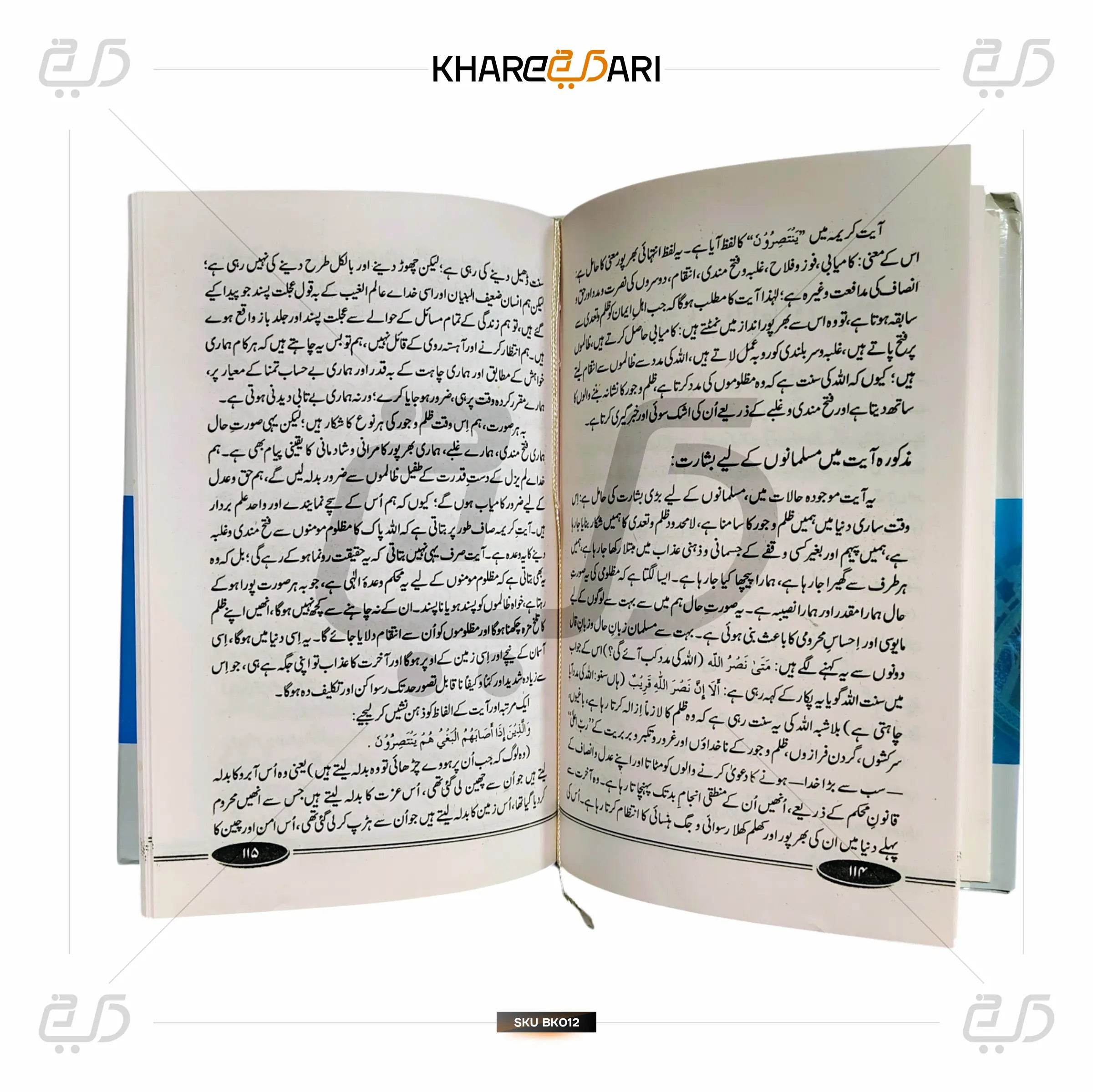 Kya Islam Paspa Ho Raha Hai - Khareedari 