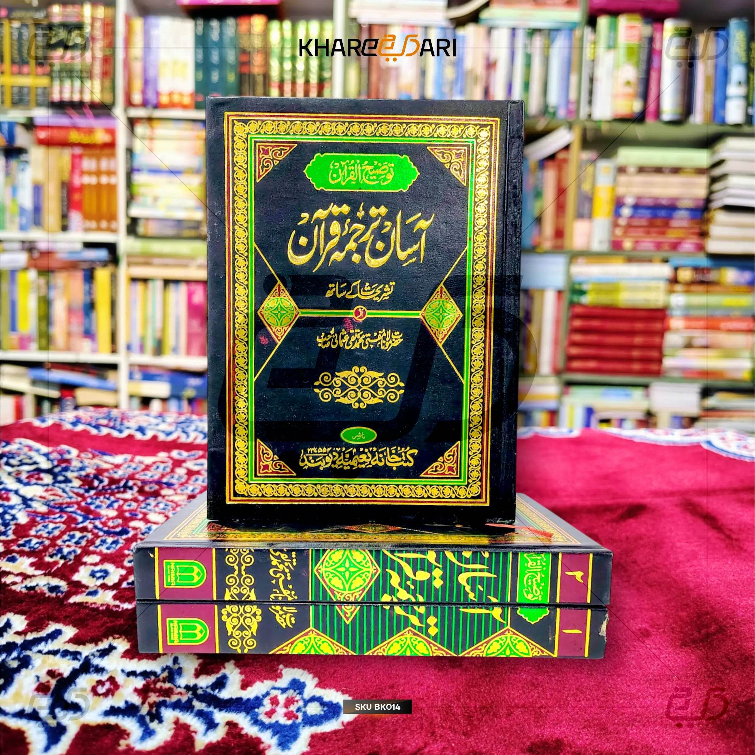 Aasan Tarjuma Quraan - Khareedari 