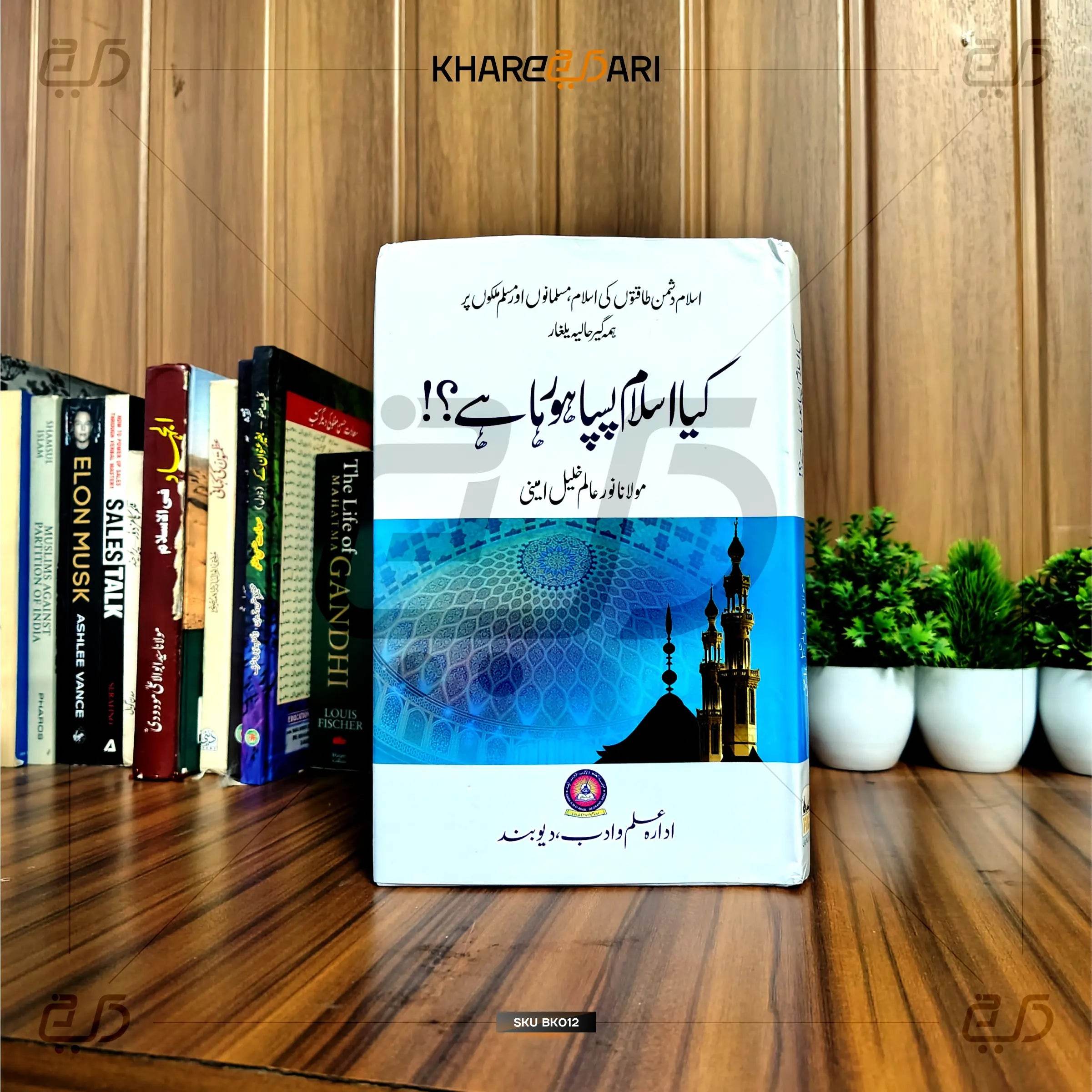 Kya Islam Paspa Ho Raha Hai - Khareedari 
