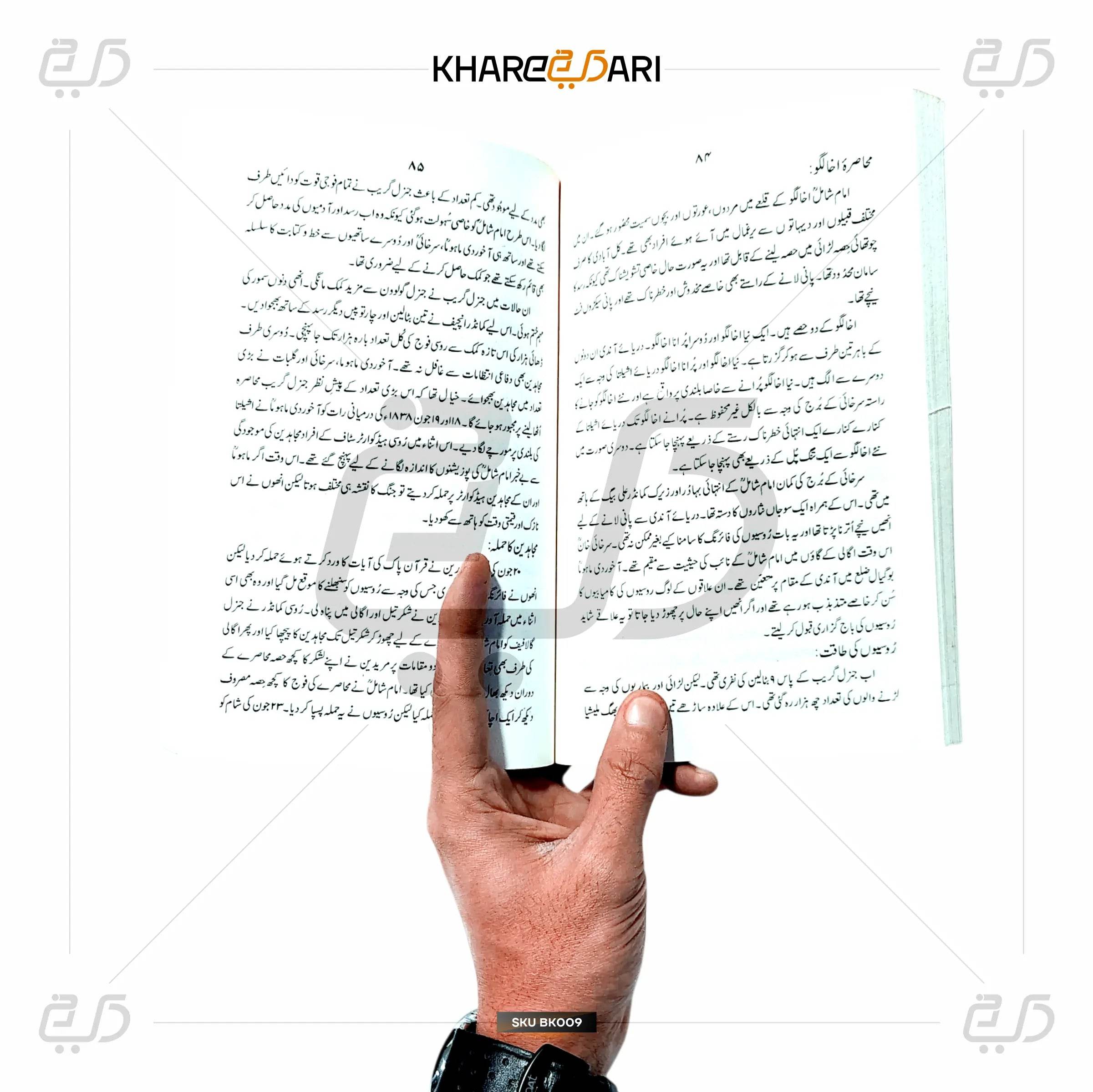 Khutbaat-e-Quran - Khareedari 
