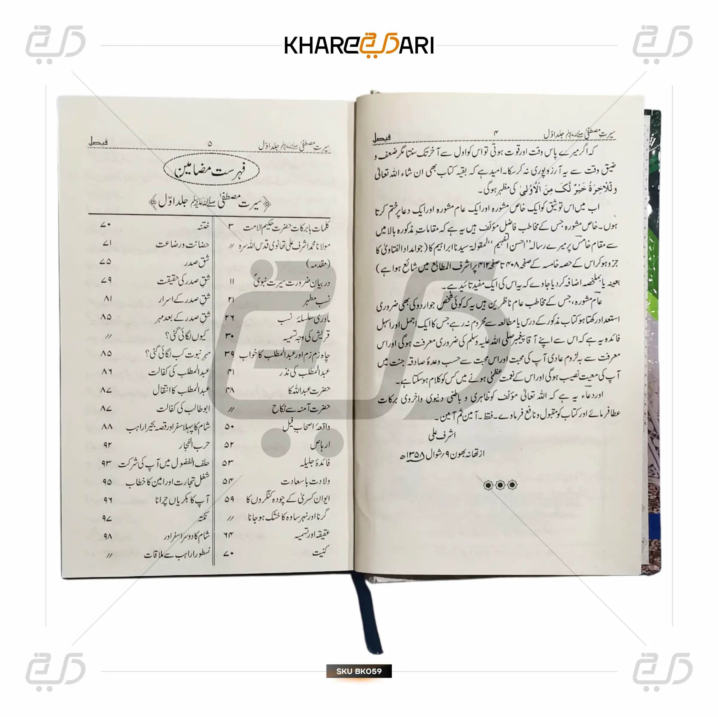 Seeratul Mustafa (SAW) - Khareedari 