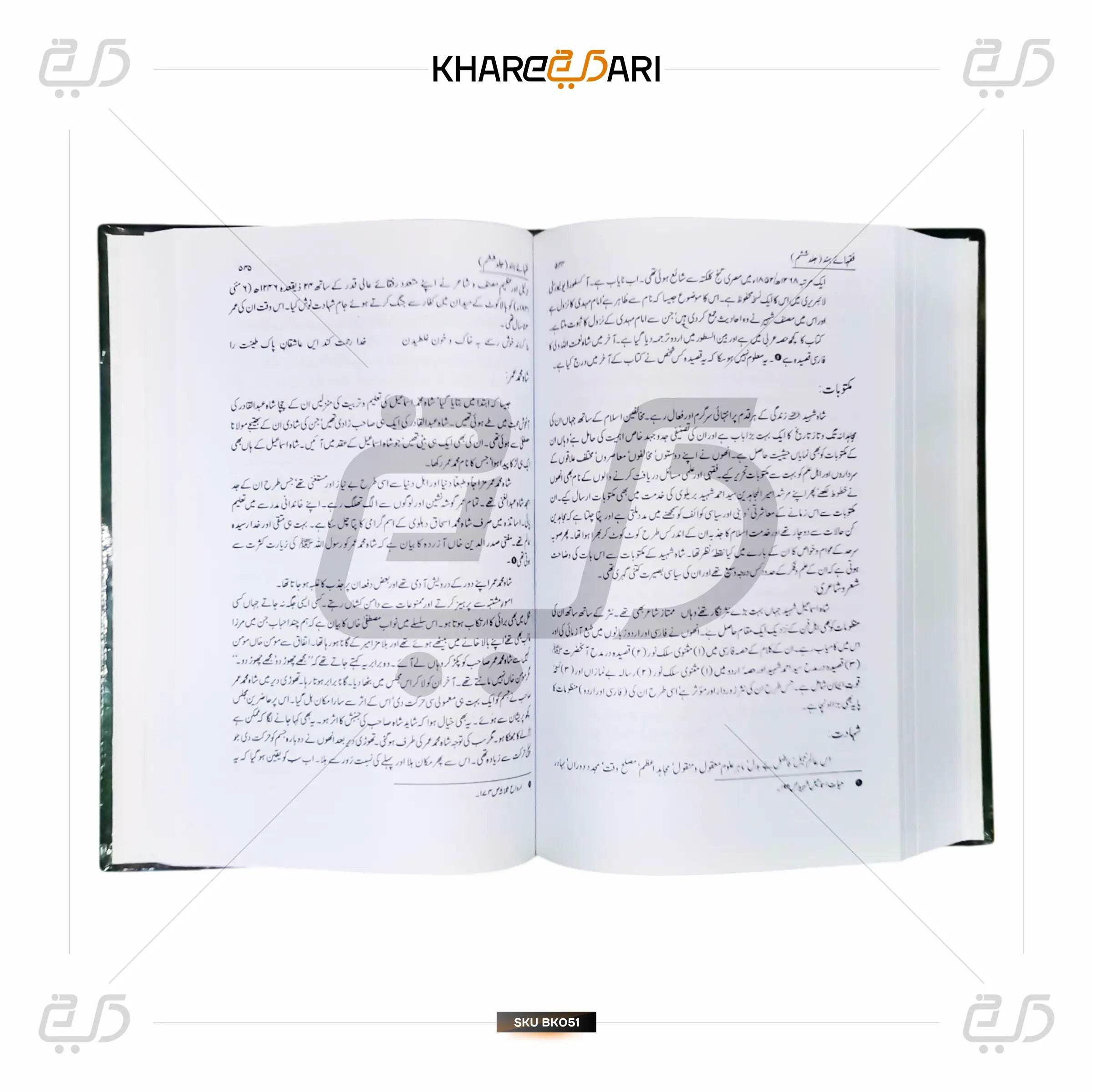 Fuqahaye Hind - Khareedari 