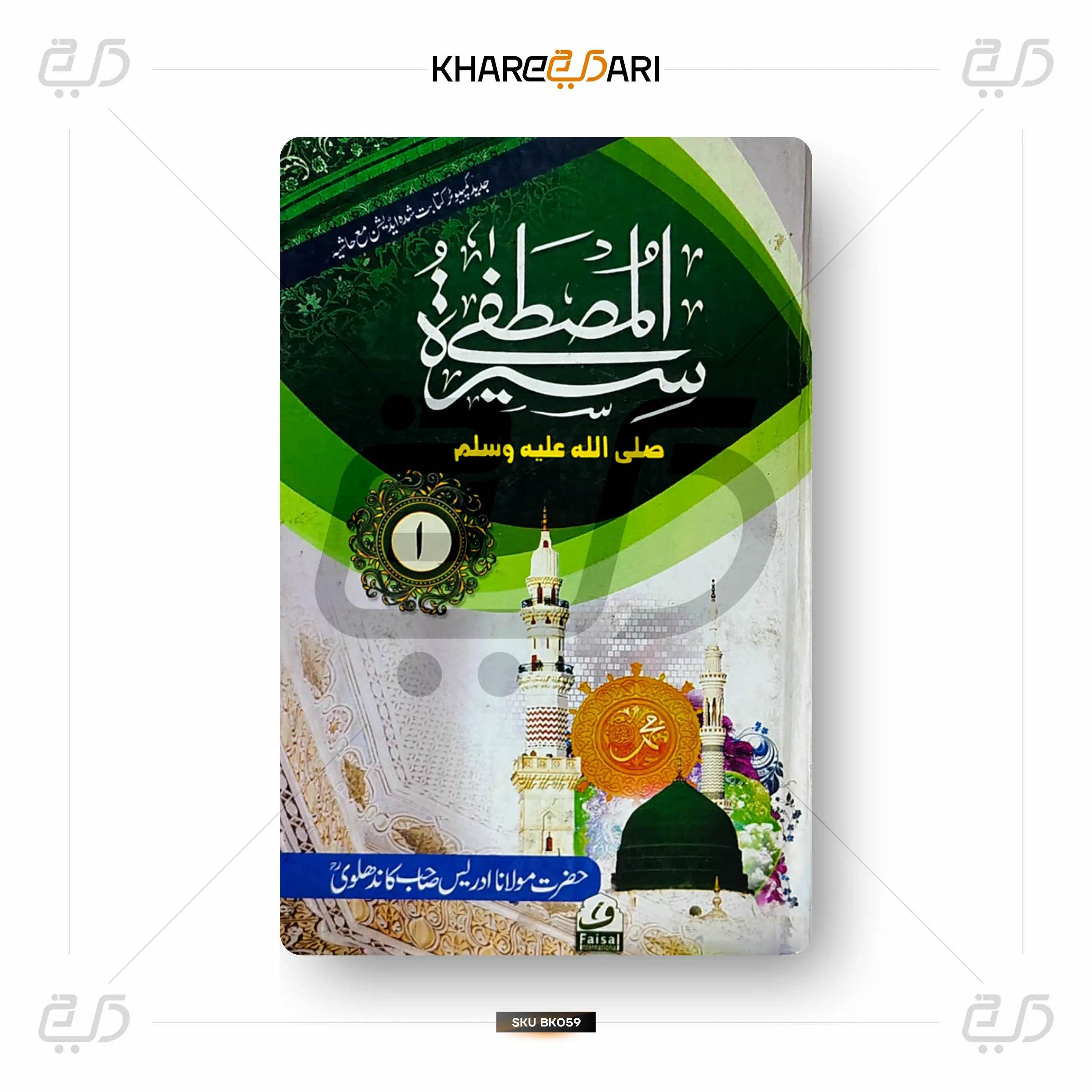 Seeratul Mustafa (SAW) - Khareedari 