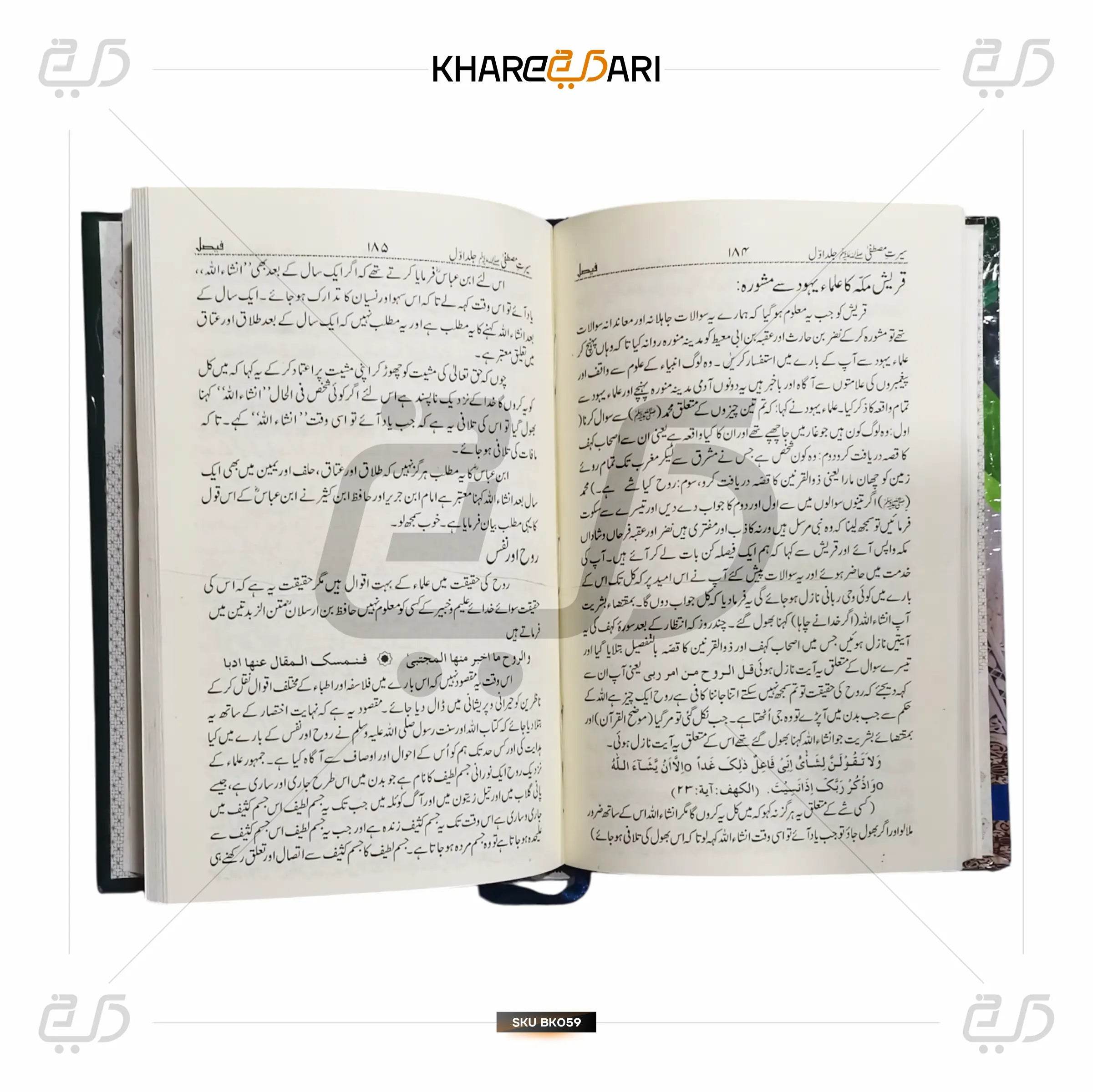 Seeratul Mustafa (SAW) - Khareedari 