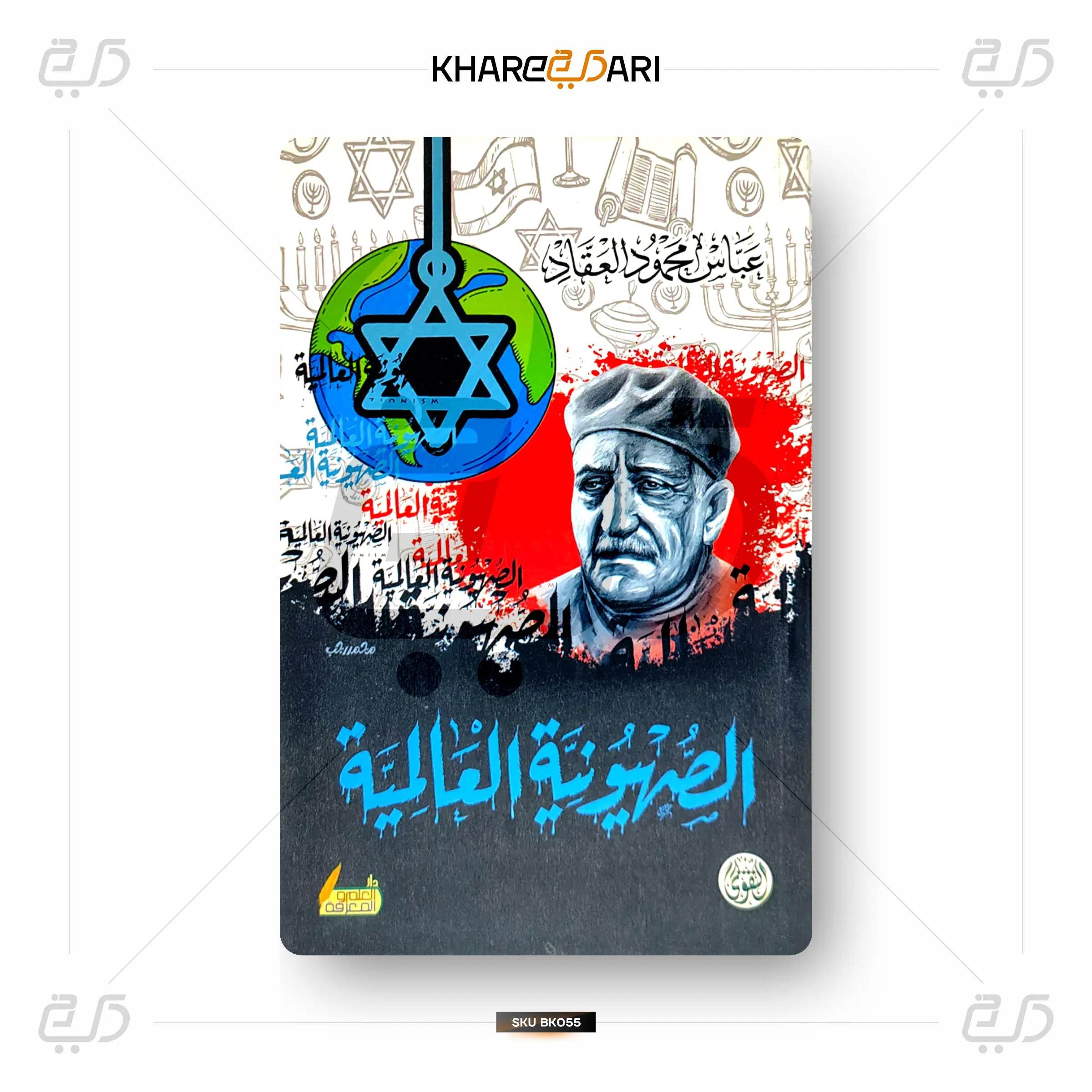 Al-Sahuvniya Al-Aalamiya - Khareedari 