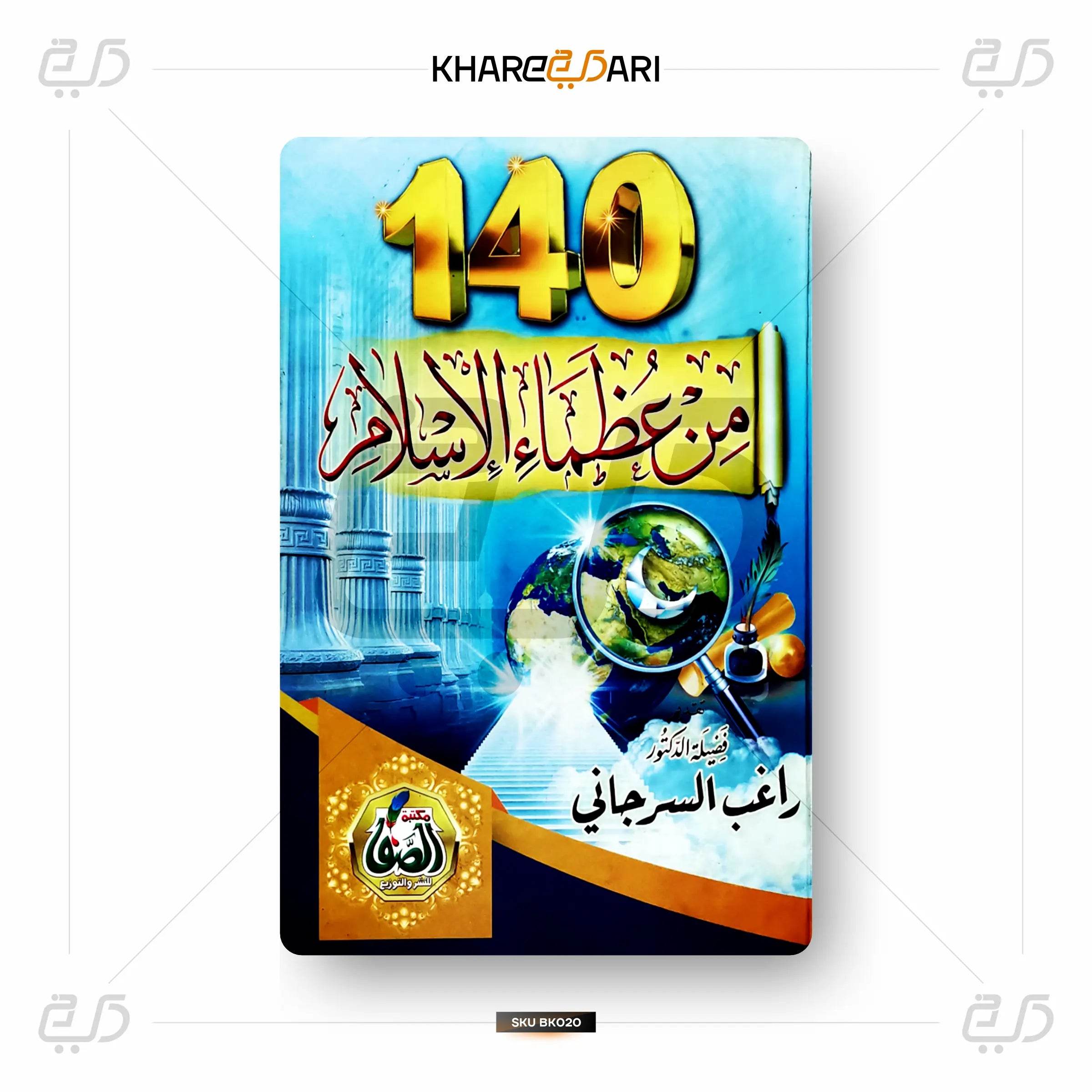 140 Min Uzama-e-Al islam - Khareedari 