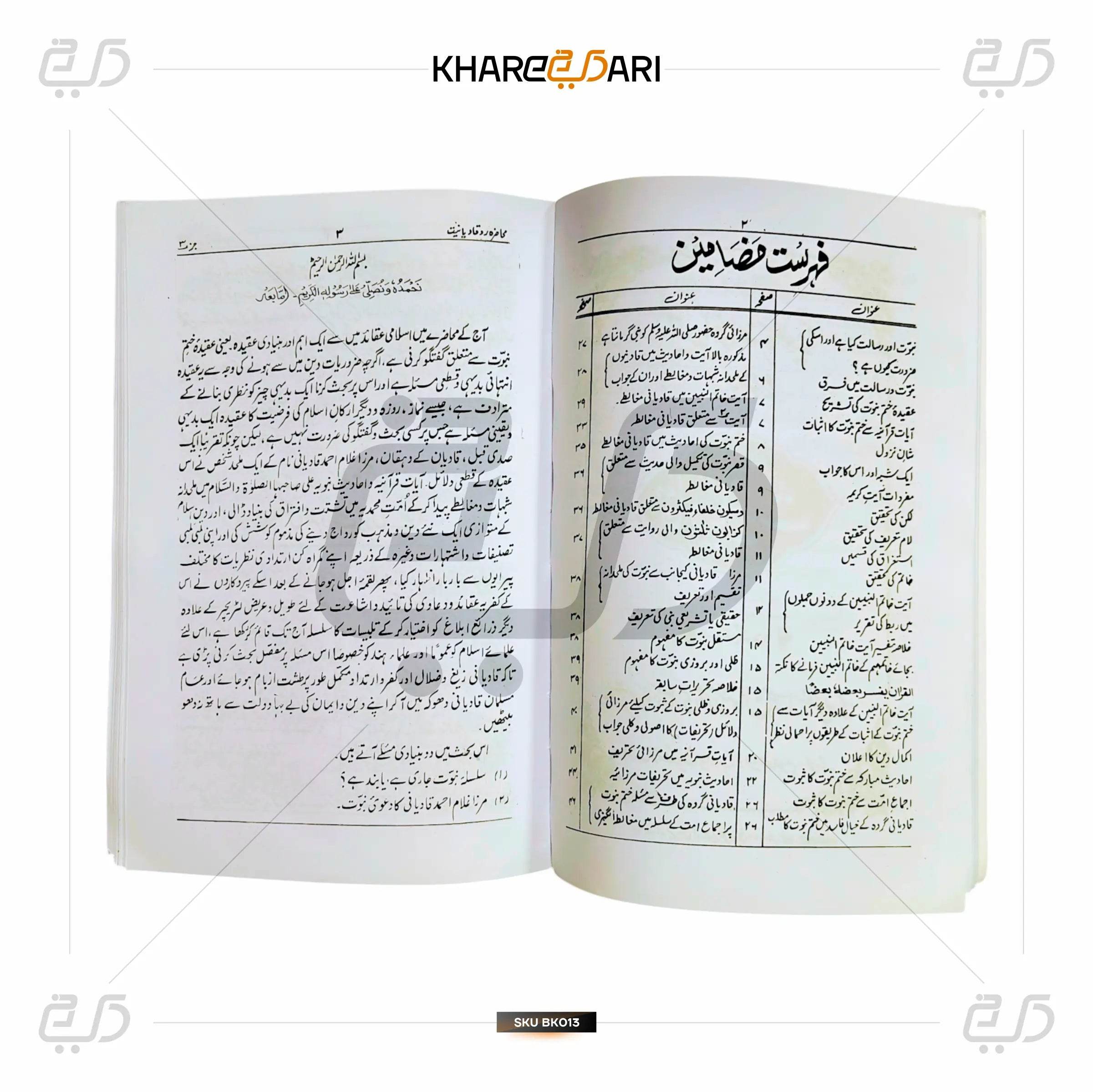 Ghair Muqaldiyat 7 Books Set - Khareedari 