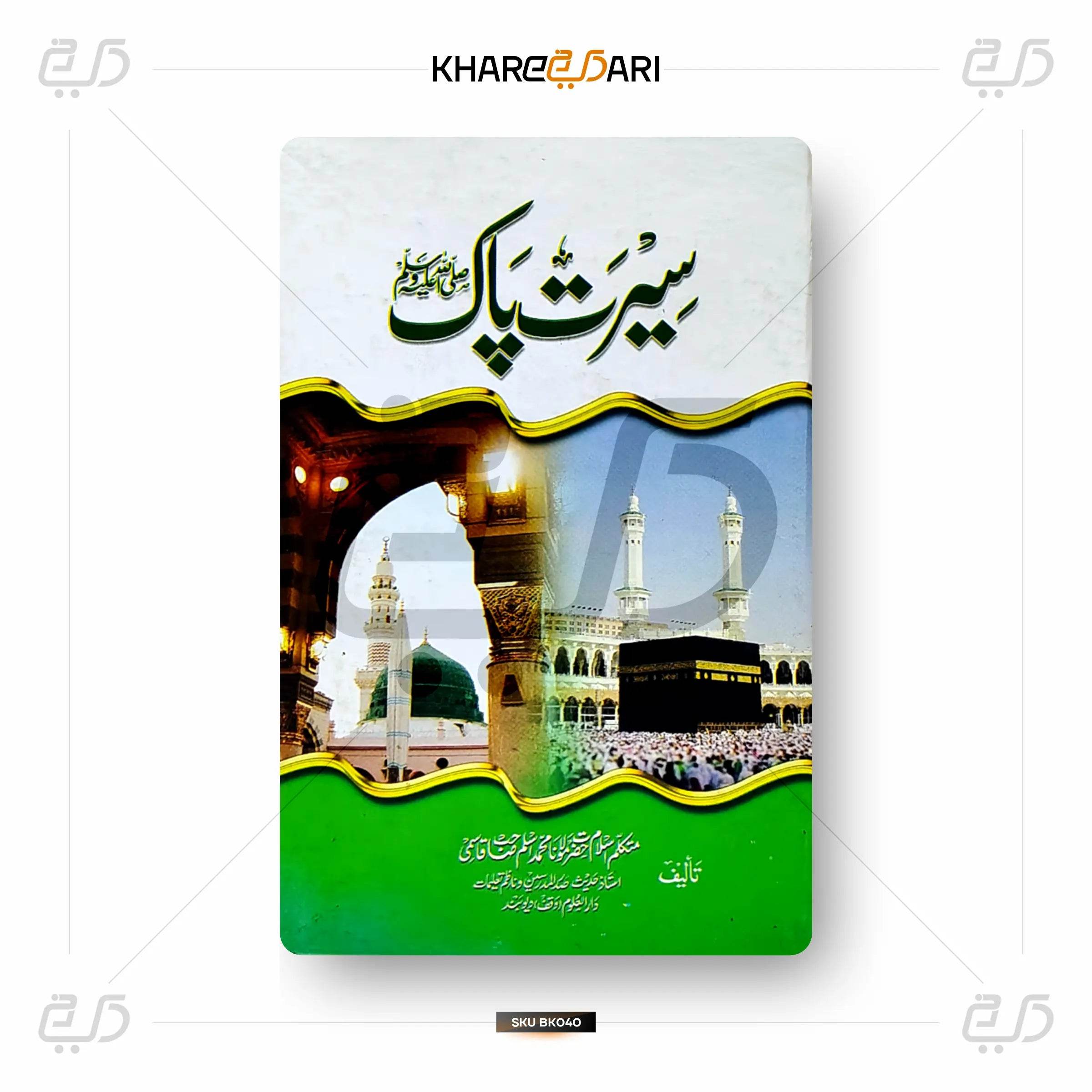 Seerat-e-Paak Sallallahu Alaihi Wasallam - Khareedari 