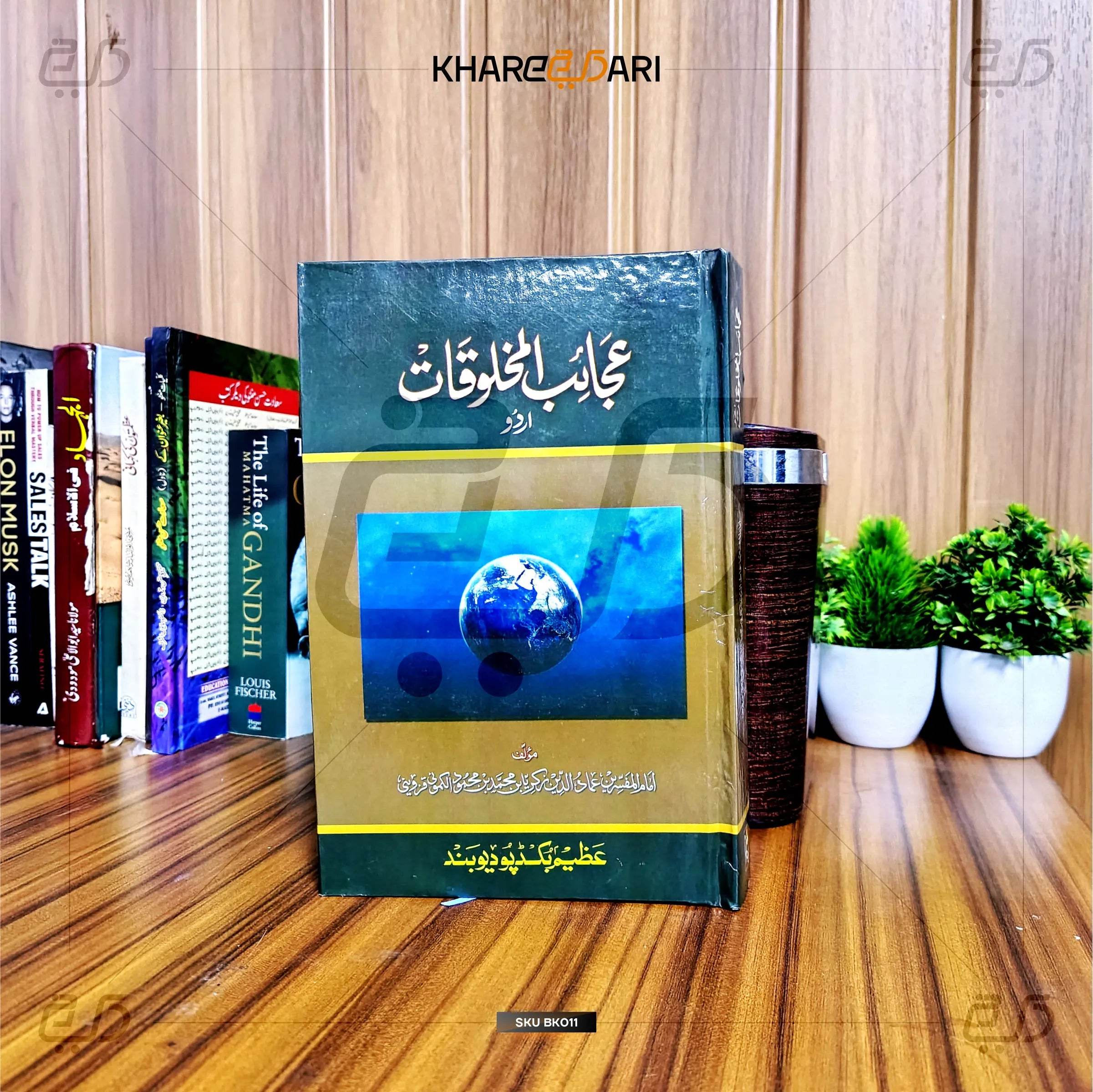 Ajaibul Makhlooqat - Khareedari 