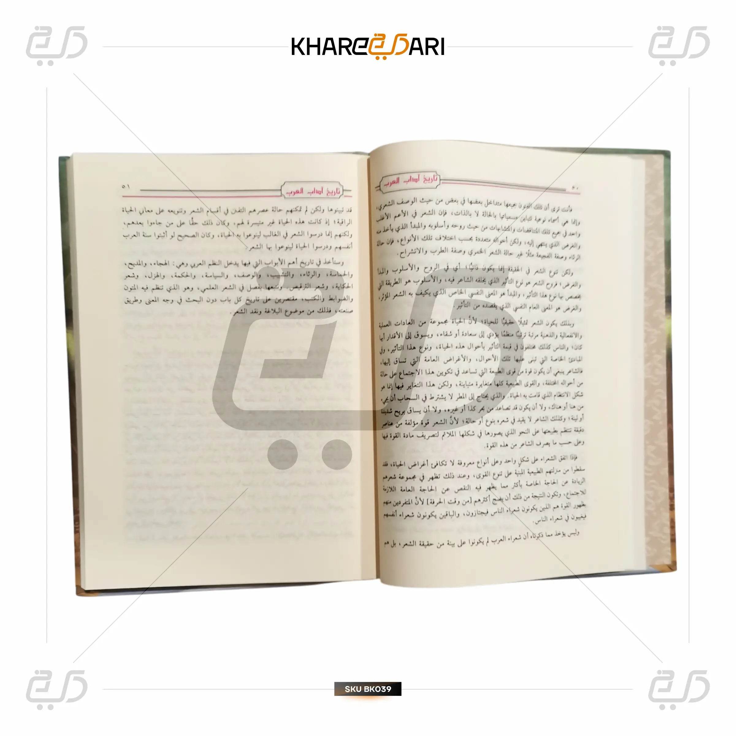 Tareekh Aadab Al Arab - 3 Volume Set - Khareedari 