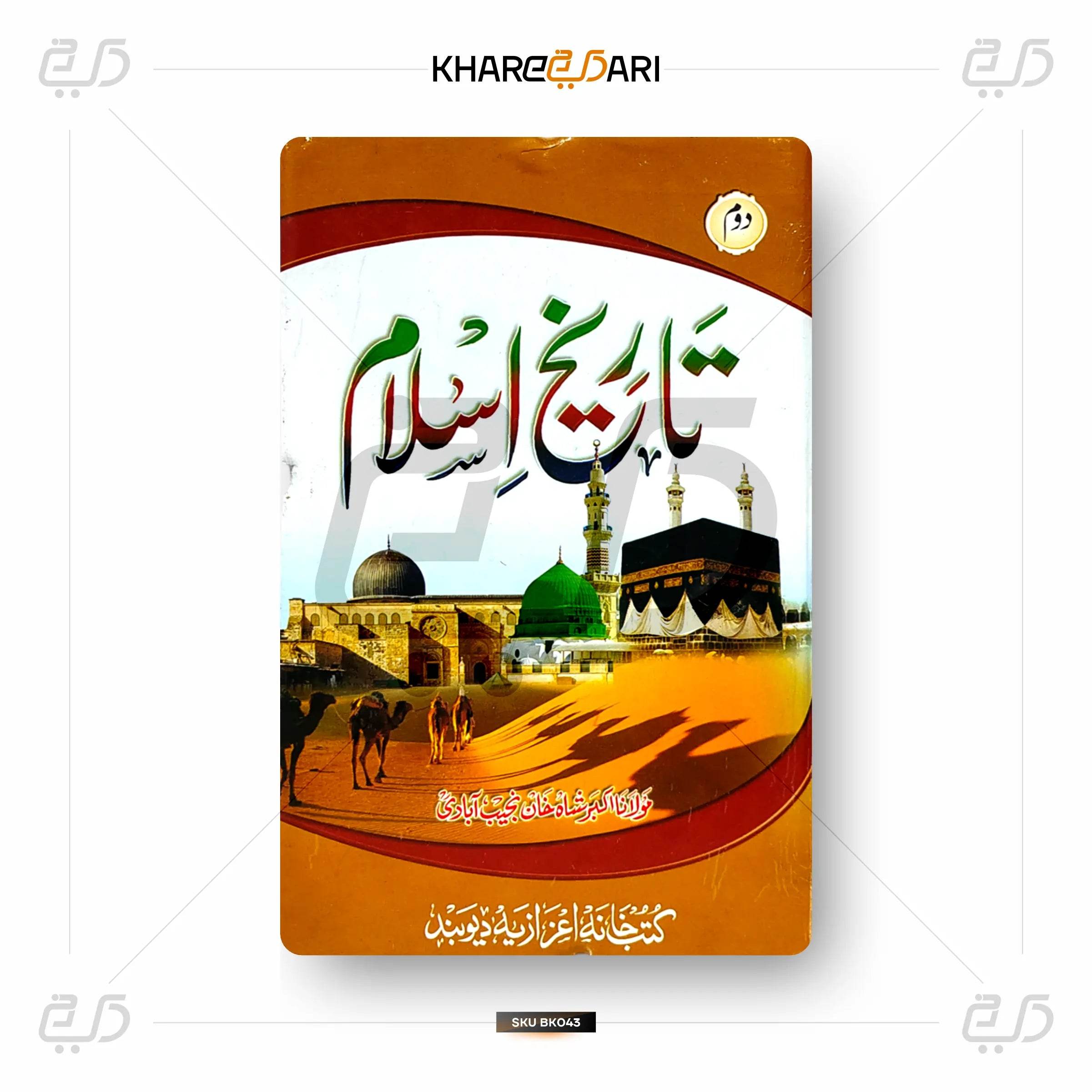 Tareekh-e-Islam - Khareedari 