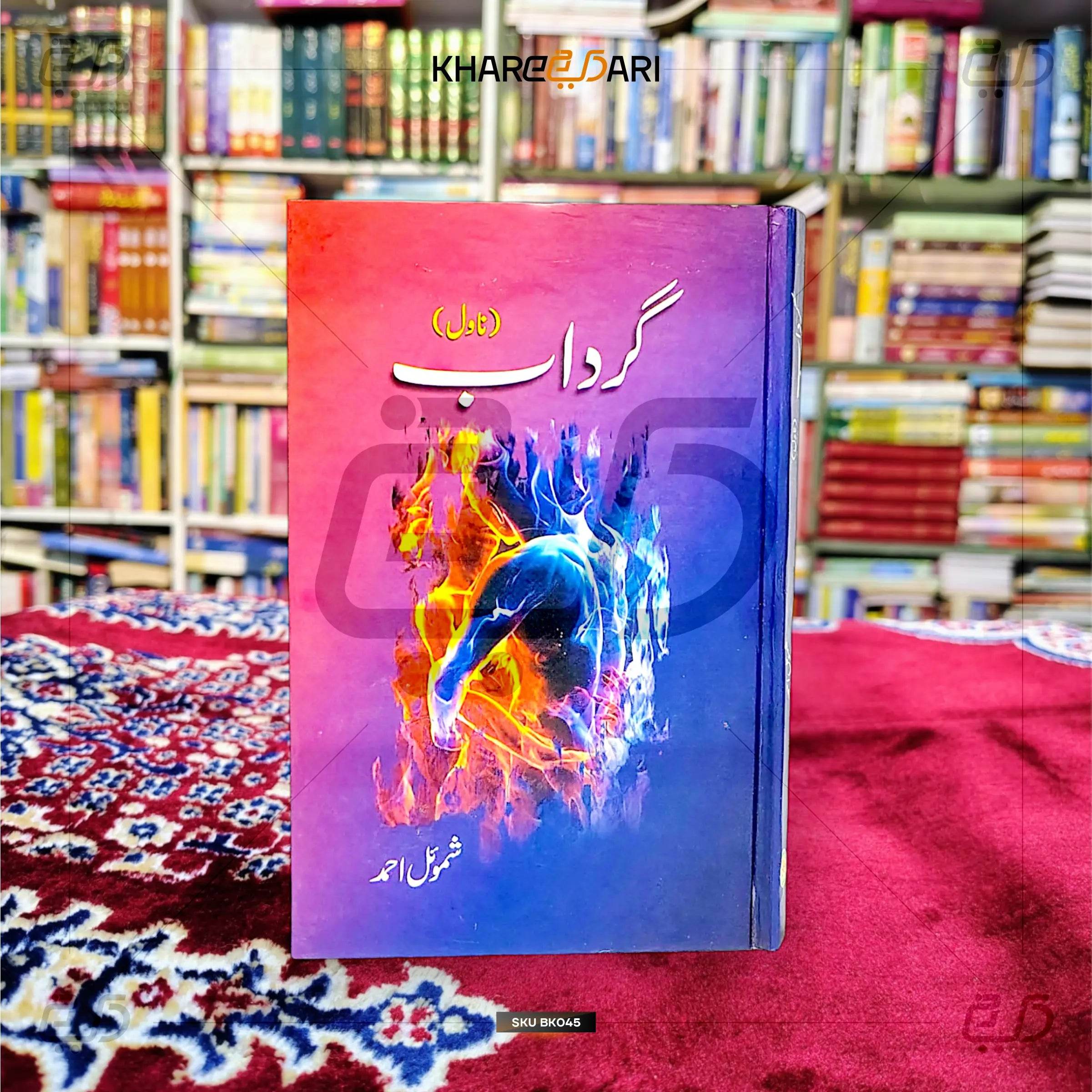 Girdab (Novel) - Khareedari 